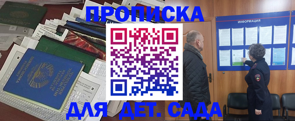 временная регистрация для всех в Гуково