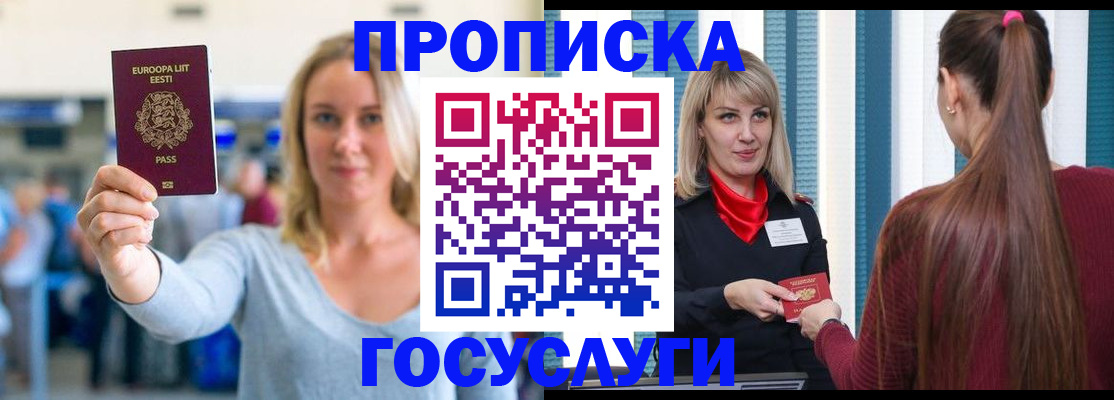 временная регистрация для школы в Гуково