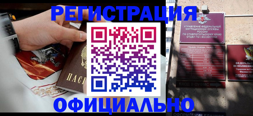 купить прописку в Гуково