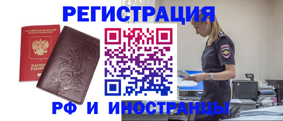 прописка в Гуково