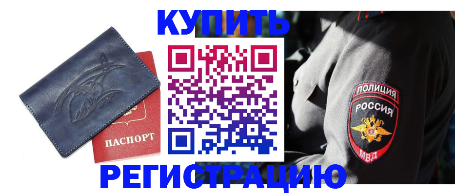 временная регистрация недорого в Гуково