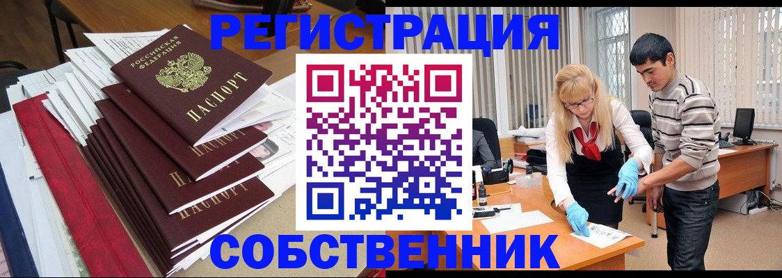 временная прописка в Гуково